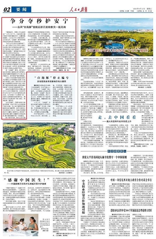 【人民日报】争分夺秒护安宁——台风“白海豚”登陆后浙江抢险救灾一线见闻