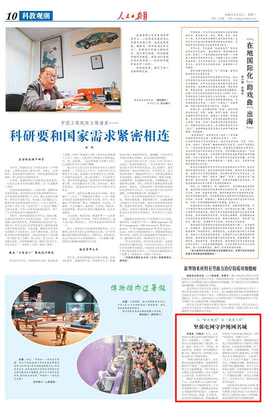 【人民日报】坚强电网守护绳网名城