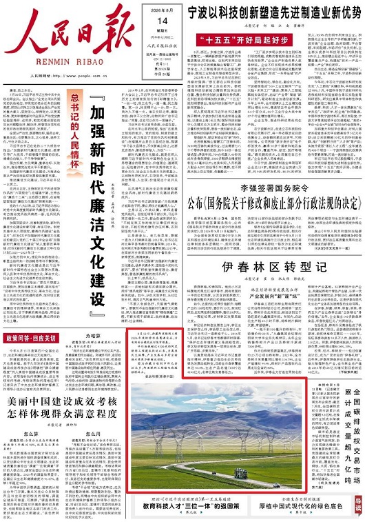 【人民日报】阿里联网工程2026年度检修完成