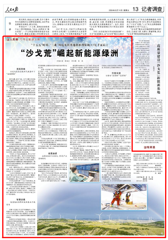 【人民日报】“沙戈荒”崛起新能源绿洲