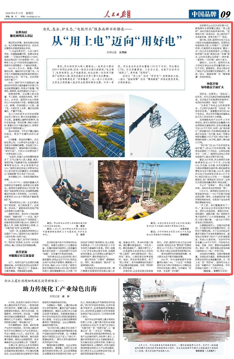 【人民日报】为民惠企护生态 从“用上电”迈向“用好电”