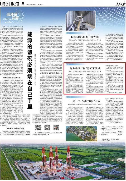 　【人民日报】远方的风“吹”亮未来的城