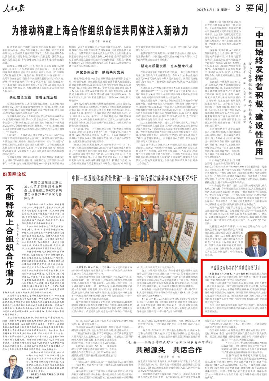 【人民日报】中国援建的老挝首个“零碳图书馆”启用