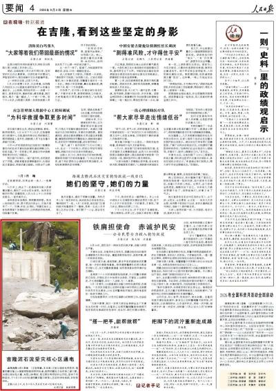 【人民日报】吉隆泥石流受灾核心区通电