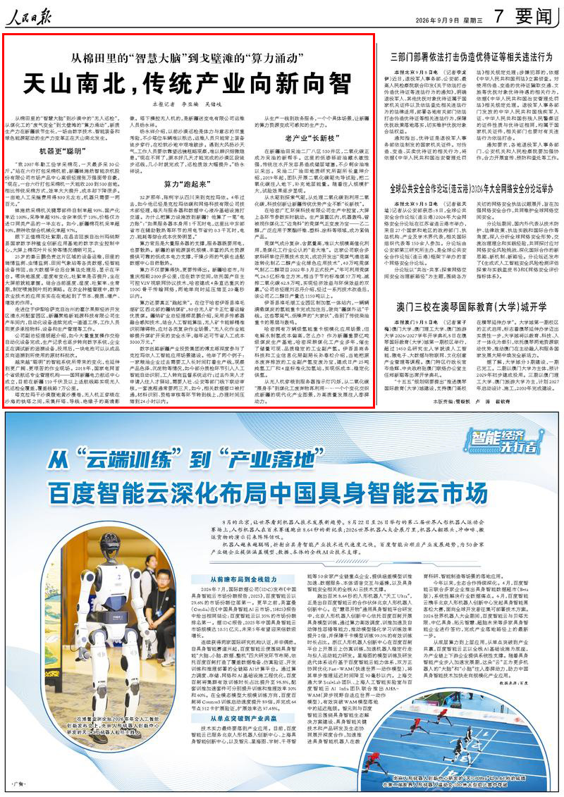 【人民日报】智能巡检助力产业向新