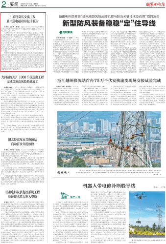国网报尺寸改.png